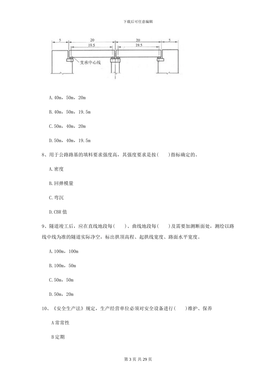 2024-2024届二级建造师《公路工程管理与实务》检测题B卷(附解析)_第3页