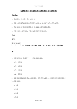 2024-2024届二级建造师《公路工程管理与实务》检测题B卷(附解析)