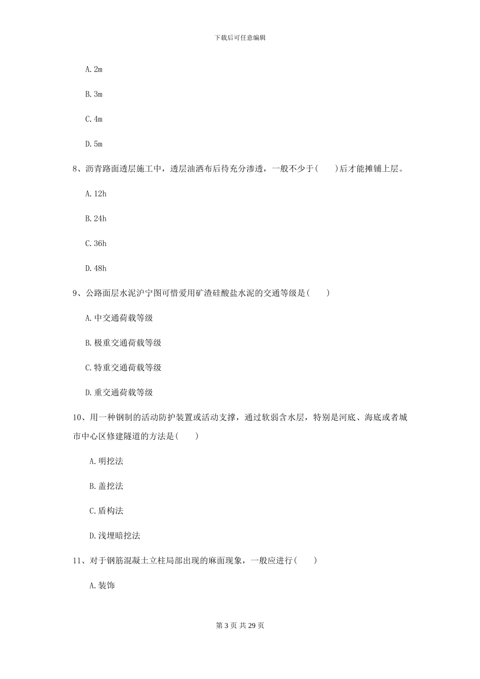 2024-2024届二级建造师《公路工程管理与实务》检测题A卷-附解析_第3页
