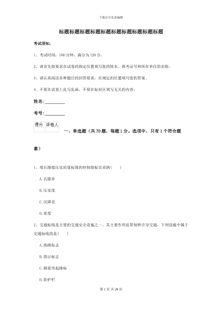 2024-2024届二级建造师《公路工程管理与实务》检测题A卷-附解析