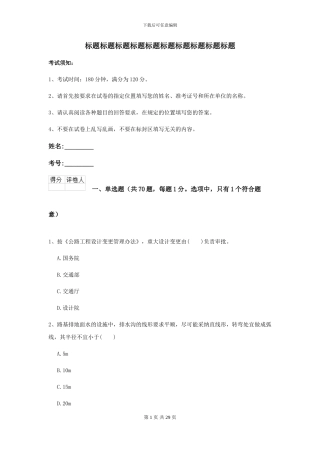 2024-2024届二级建造师《公路工程管理与实务》检测题B卷