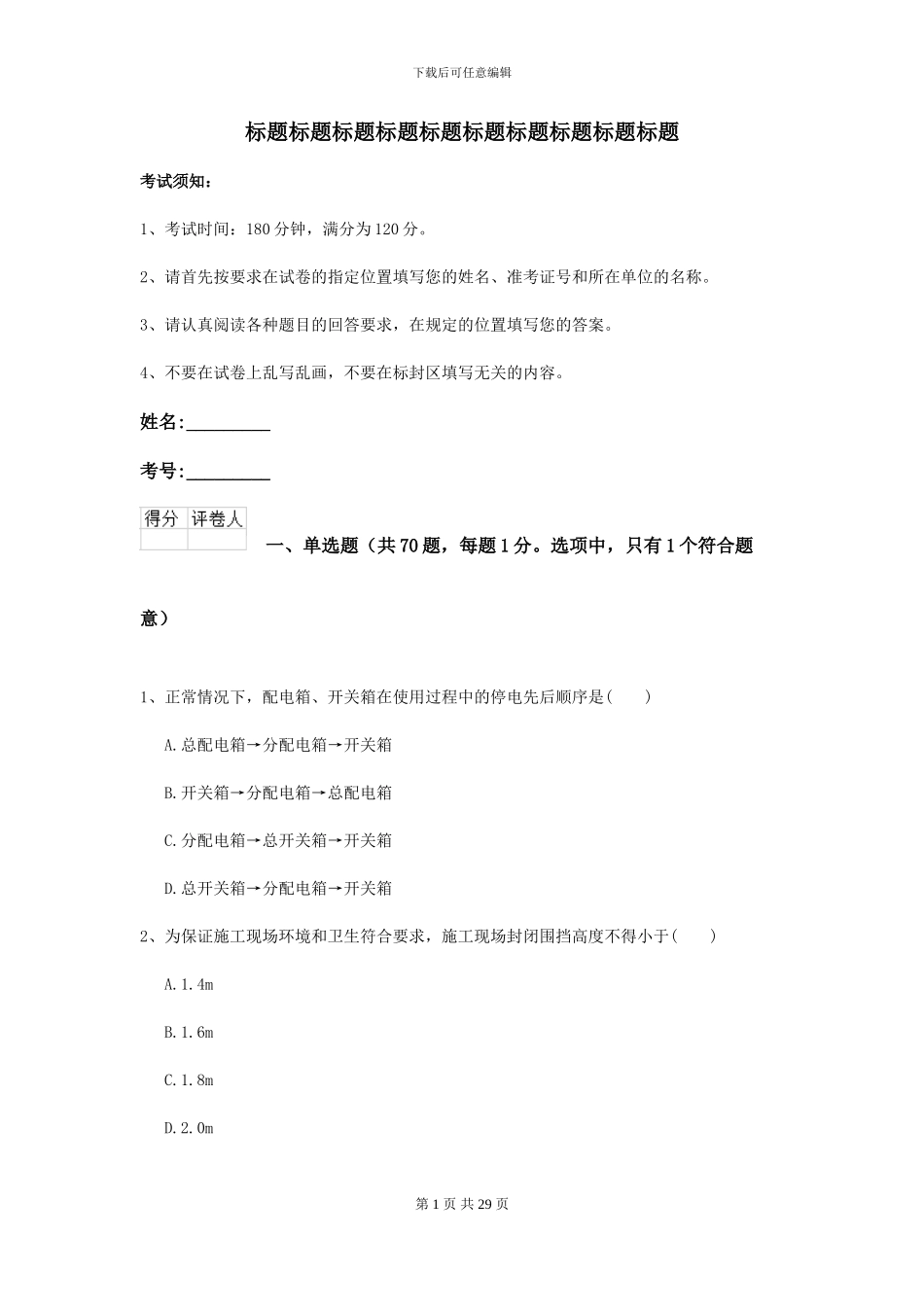 2024-2024届二级建造师《公路工程管理与实务》检测题C卷-附解析_第1页