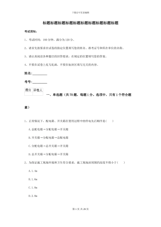 2024-2024届二级建造师《公路工程管理与实务》检测题C卷-附解析