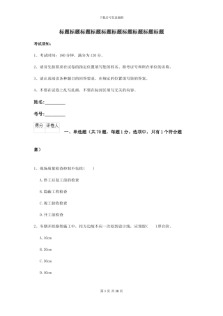 2024-2024届二级建造师《公路工程管理与实务》模拟真题C卷