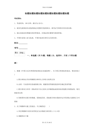2024-2024届二级建造师《公路工程管理与实务》模拟考试