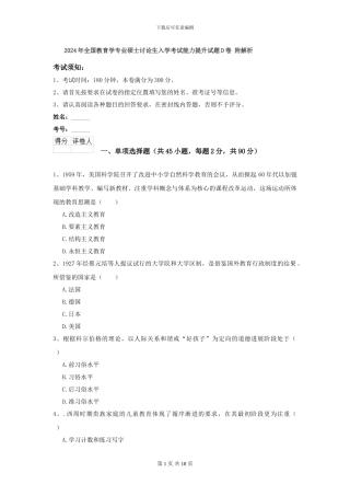 2021年全国教育学专业硕士研究生入学考试能力提升试题D卷-附解析