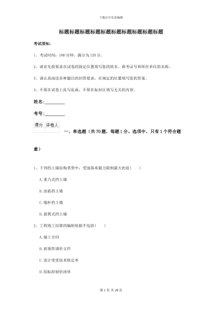 2024-2024届二级建造师《公路工程管理与实务》模拟考试B卷