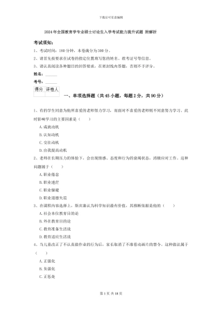 2021年全国教育学专业硕士研究生入学考试能力提升试题-附解析