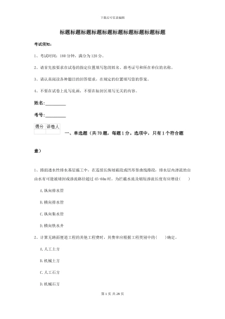 2024-2024届二级建造师《公路工程管理与实务》模拟考试-附解析