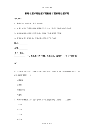 2024-2024届二级建造师《公路工程管理与实务》模拟试卷