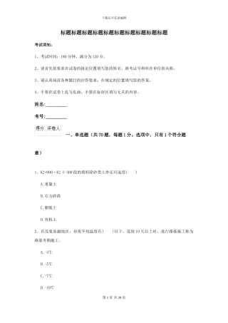 2024-2024届二级建造师《公路工程管理与实务》模拟试卷D卷