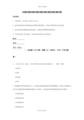 2024-2024届二级建造师《公路工程管理与实务》模拟试卷B卷-附解析