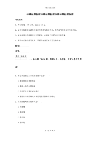2024-2024届二级建造师《公路工程管理与实务》模拟试题II卷-附解析