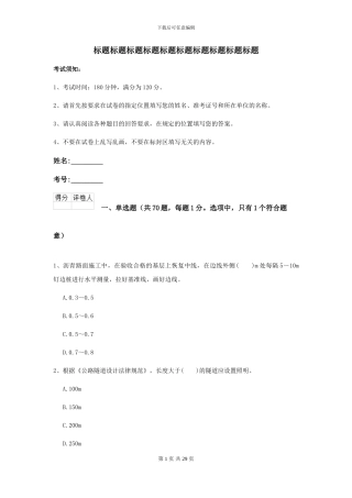 2024-2024届二级建造师《公路工程管理与实务》模拟考试I卷-附解析