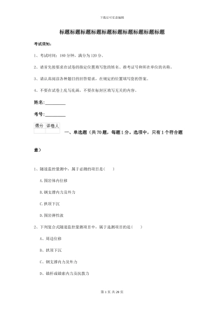2024-2024届二级建造师《公路工程管理与实务》模拟考试C卷