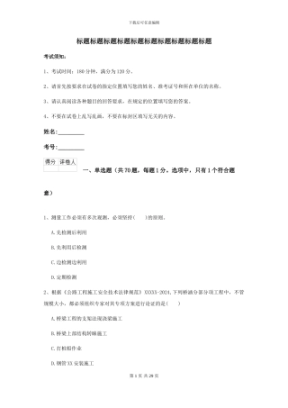 2024-2024届二级建造师《公路工程管理与实务》测试题B卷