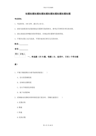 2024-2024届二级建造师《公路工程管理与实务》测试题I卷-附解析