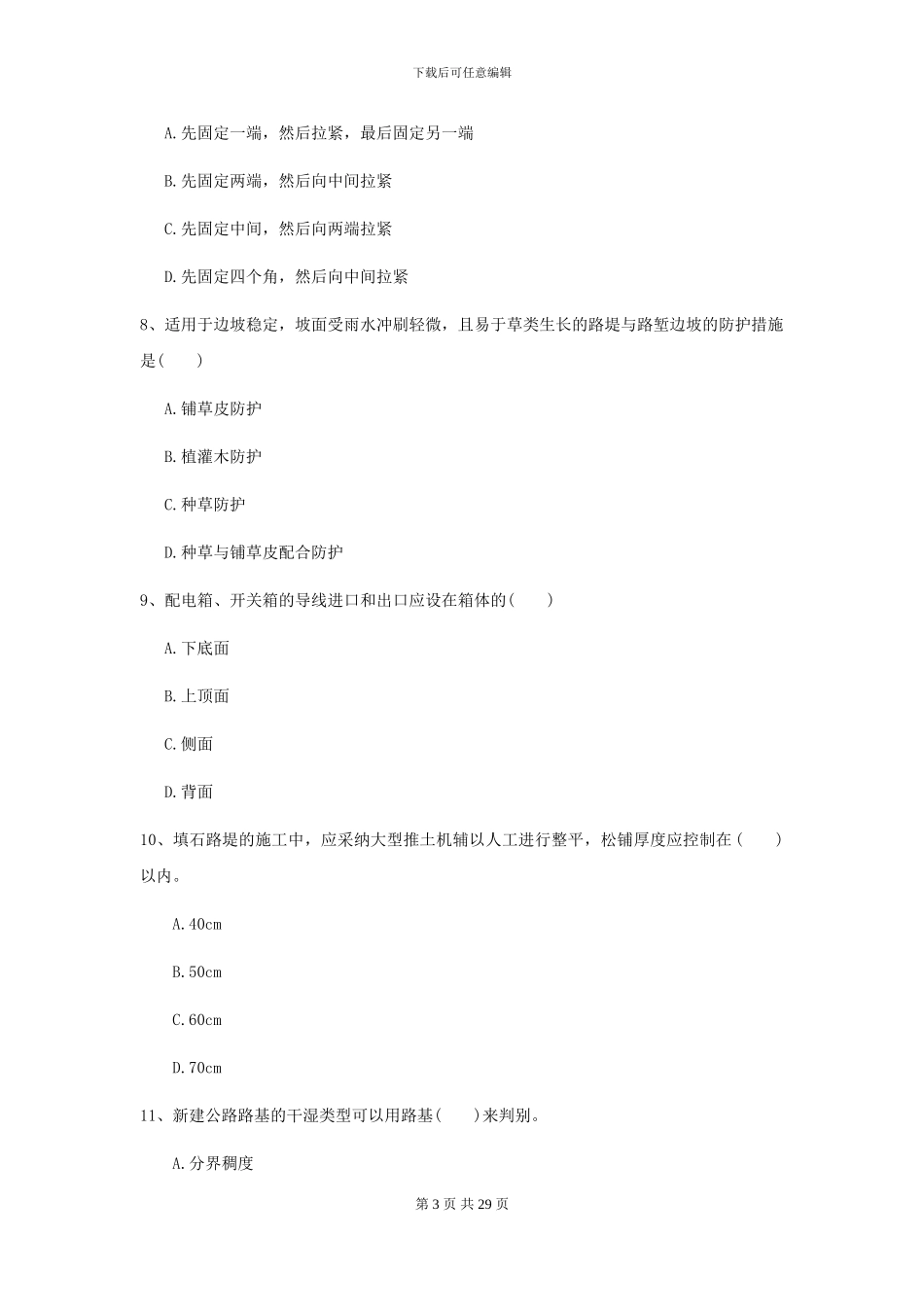 2024-2024届二级建造师《公路工程管理与实务》模拟考试D卷-附解析_第3页