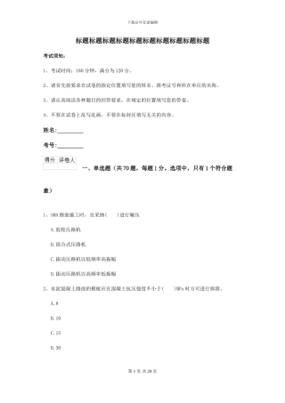 2024-2024届二级建造师《公路工程管理与实务》模拟考试D卷-附解析