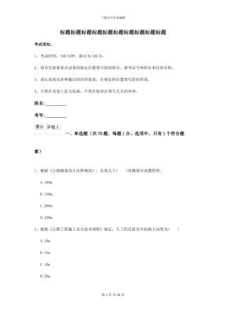 2024-2024届二级建造师《公路工程管理与实务》测试题D卷-附解析