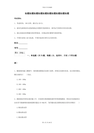 2024-2024届二级建造师《公路工程管理与实务》练习题C卷(附解析)