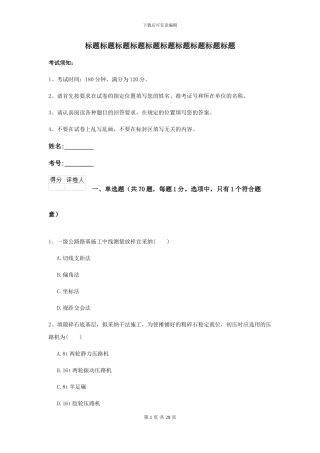 2024-2024届二级建造师《公路工程管理与实务》测试题II卷