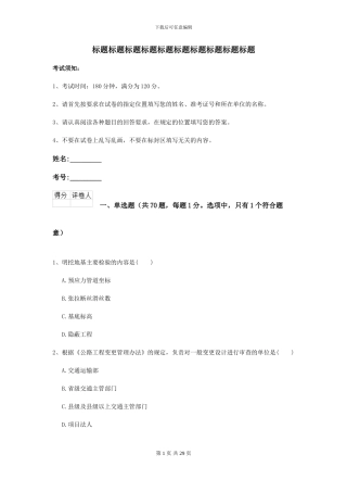 2024-2024届二级建造师《公路工程管理与实务》练习题C卷