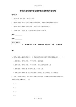 2024-2024届二级建造师《公路工程管理与实务》练习题B卷-附解析