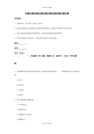 2024-2024届二级建造师《公路工程管理与实务》模拟试卷A卷-附解析