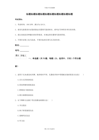 2024-2024届二级建造师《公路工程管理与实务》练习题I卷(附解析)