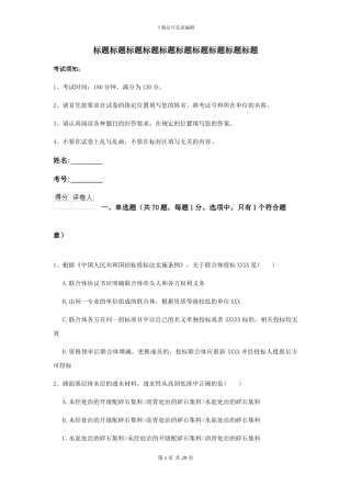 2024-2024届二级建造师《公路工程管理与实务》模拟试卷II卷-附解析