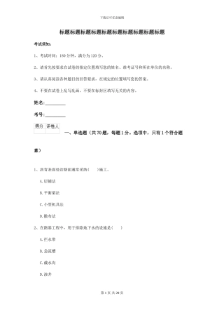 2024-2024届二级建造师《公路工程管理与实务》练习题II卷