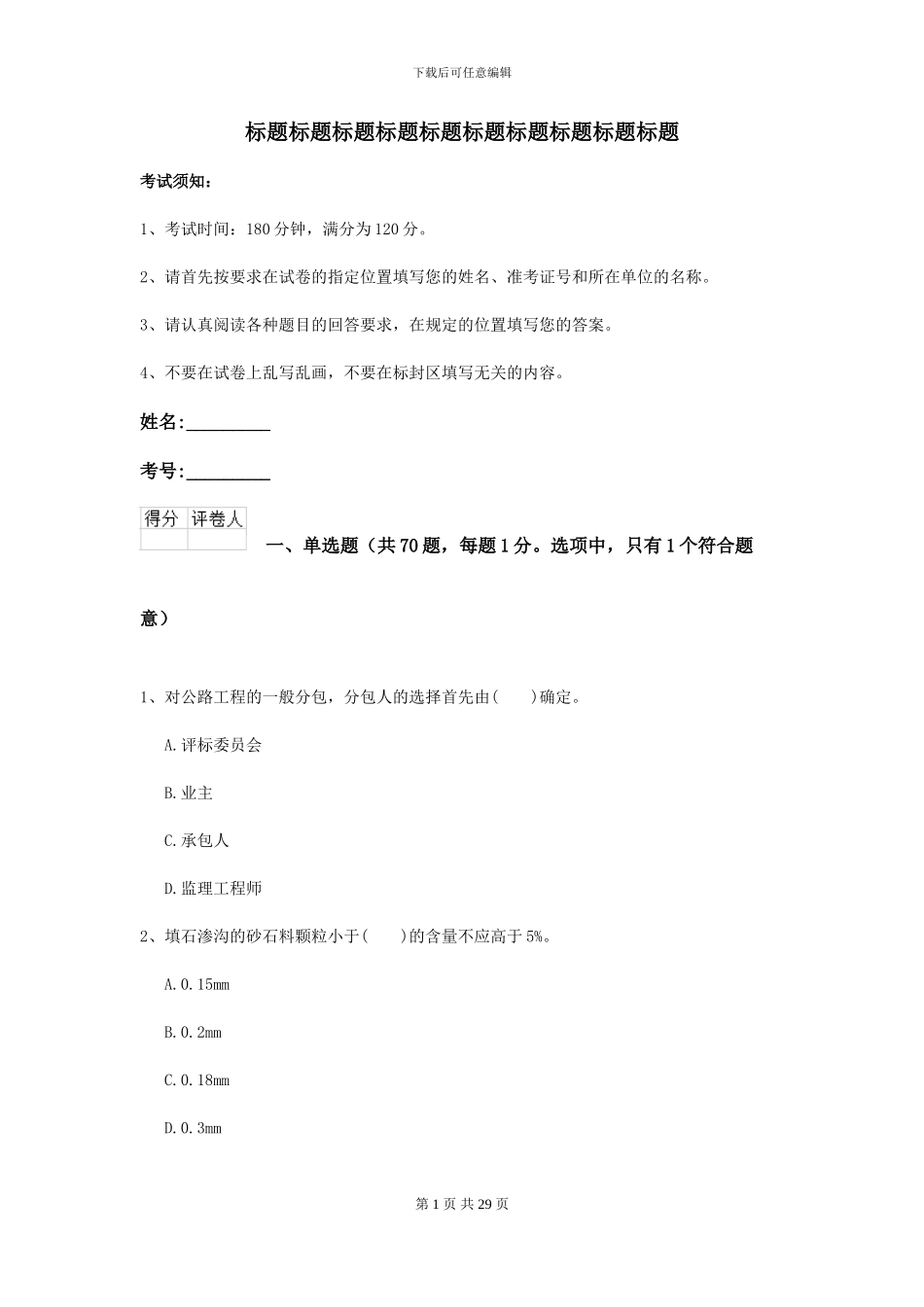 2024-2024届二级建造师《公路工程管理与实务》考前检测A卷-附解析_第1页