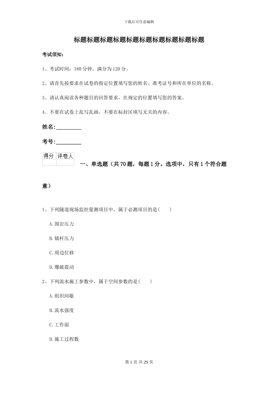 2024-2024届二级建造师《公路工程管理与实务》考前检测A卷_第1页