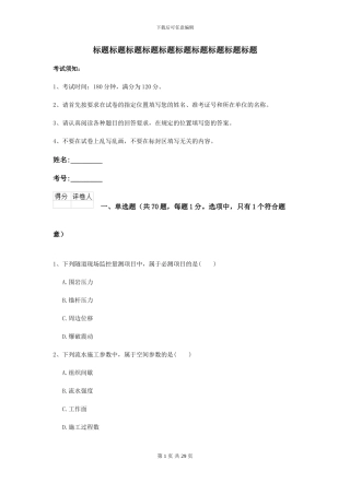 2024-2024届二级建造师《公路工程管理与实务》考前检测A卷
