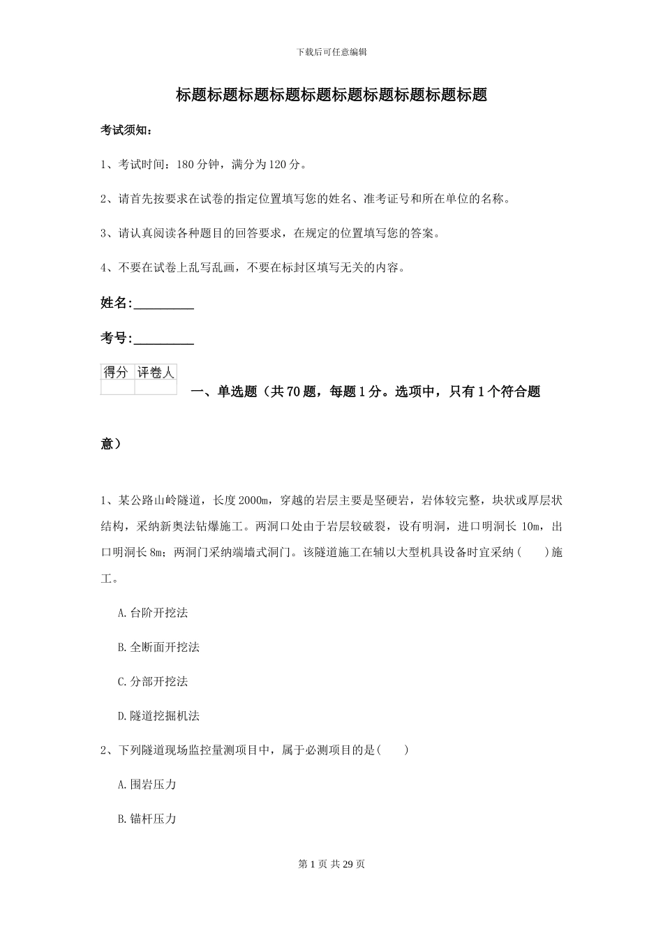 2024-2024届二级建造师《公路工程管理与实务》考前检测I卷-附解析_第1页