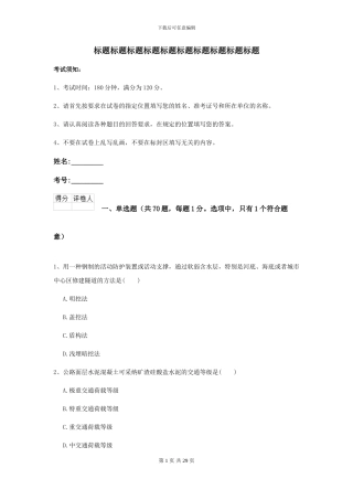 2024-2024届二级建造师《公路工程管理与实务》考前检测C卷