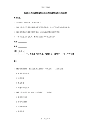 2024-2024届二级建造师《公路工程管理与实务》练习题II卷(附解析)