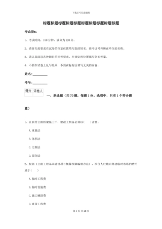 2024-2024届二级建造师《公路工程管理与实务》练习题II卷-附解析