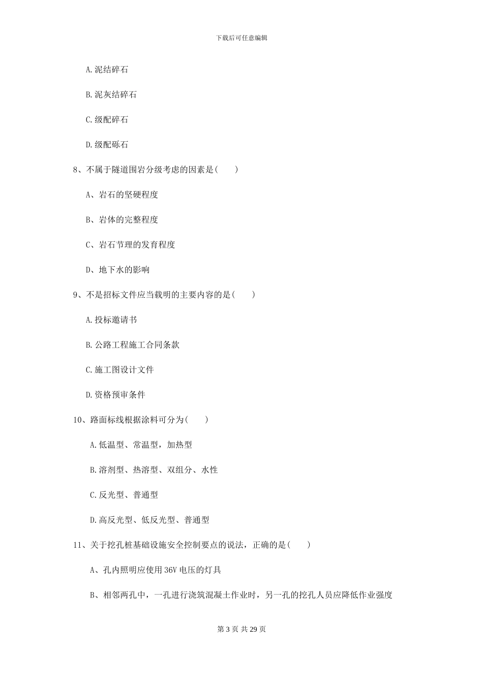 2024-2024届二级建造师《公路工程管理与实务》考前测试B卷-附解析_第3页