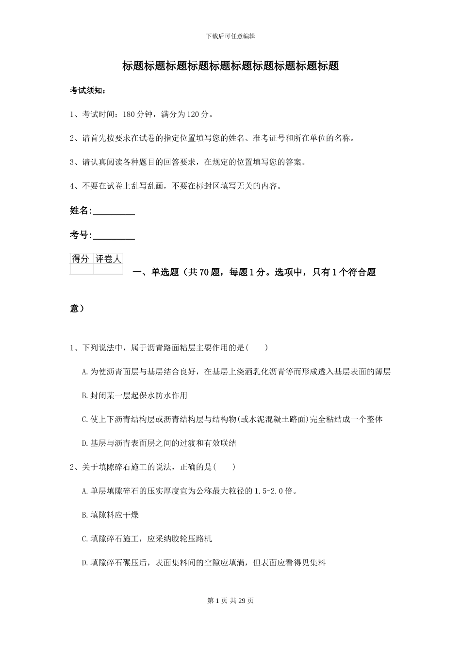 2024-2024届二级建造师《公路工程管理与实务》考前练习A卷(附解析)_第1页