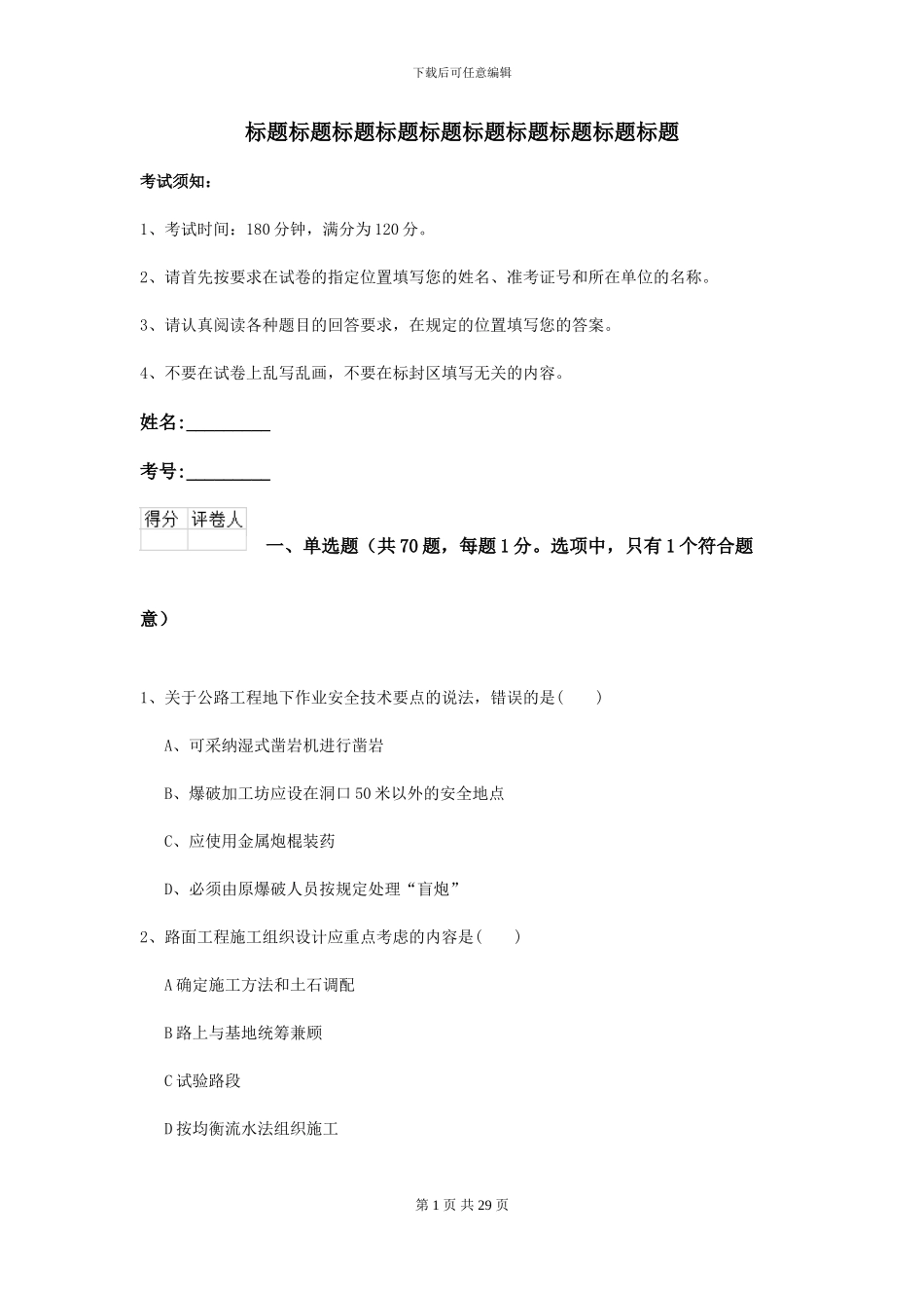 2024-2024届二级建造师《公路工程管理与实务》考前测试II卷-附解析_第1页
