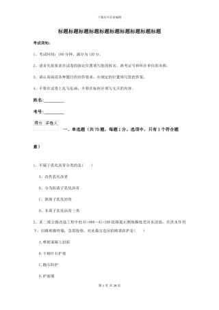 2024-2024届二级建造师《公路工程管理与实务》考前练习A卷-附解析