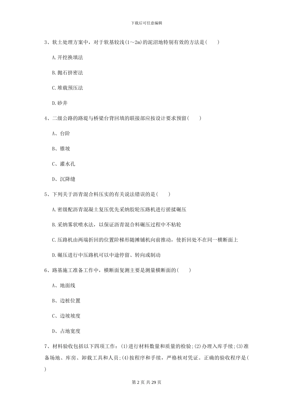 2024-2024届二级建造师《公路工程管理与实务》考前练习A卷_第2页