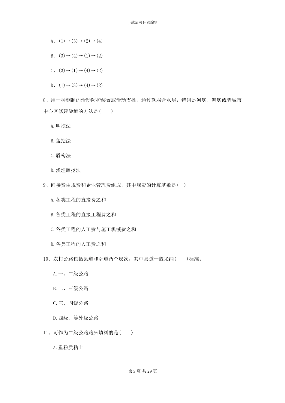 2024-2024届二级建造师《公路工程管理与实务》考前练习A卷_第3页