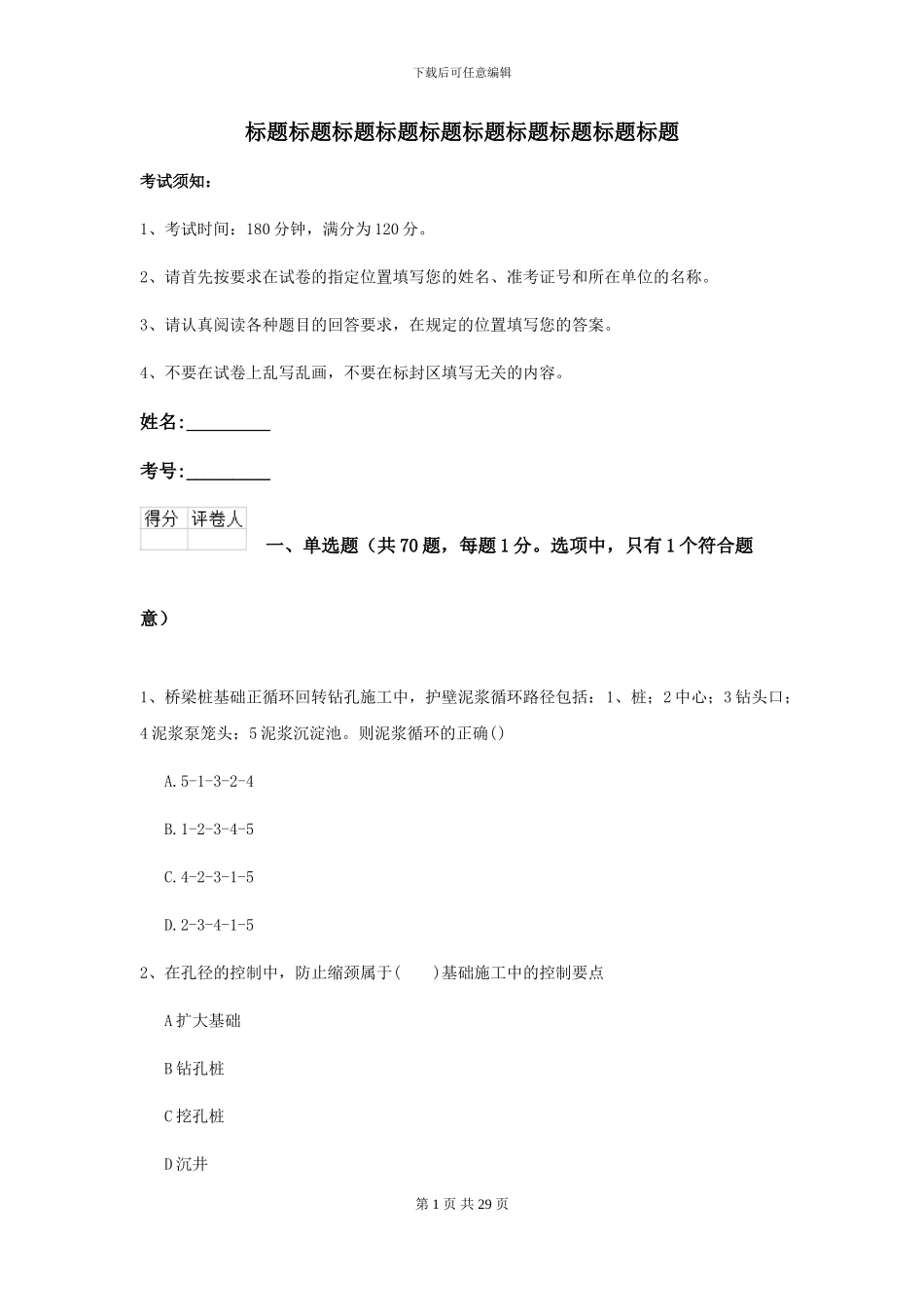 2024-2024届二级建造师《公路工程管理与实务》考前练习C卷-附解析_第1页