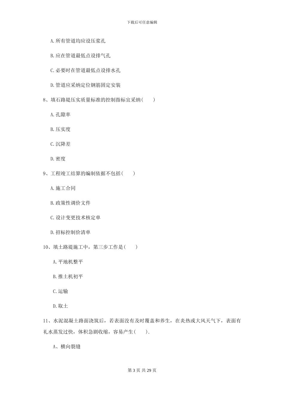 2024-2024届二级建造师《公路工程管理与实务》考前练习C卷-附解析_第3页