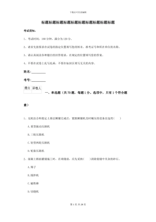2024-2024届二级建造师《公路工程管理与实务》考前练习II卷-附解析