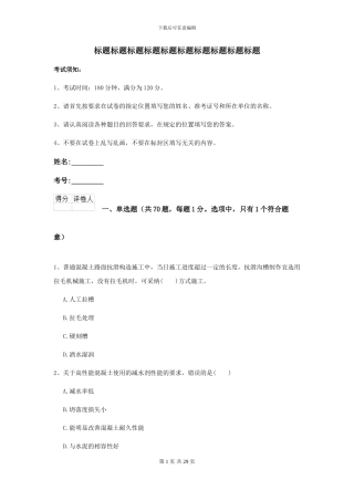 2024-2024届二级建造师《公路工程管理与实务》考前练习I卷-附解析
