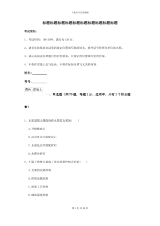 2024-2024届二级建造师《公路工程管理与实务》考前测试